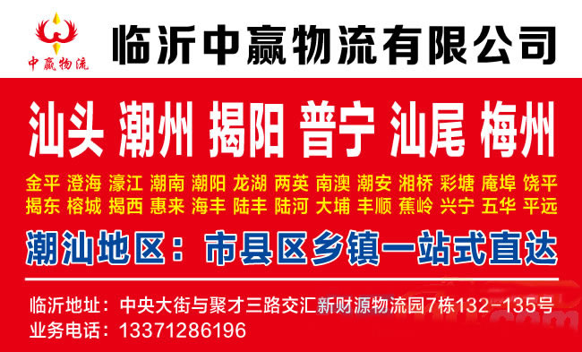临沂到汉中物流公司-临沂中赢物流